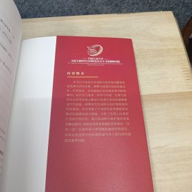 中国现代化进程中的价值选择（中国式现代化研究丛书）