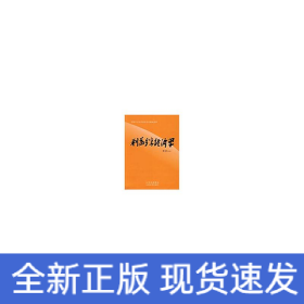 利益分享經(jīng)濟(jì)學(xué)