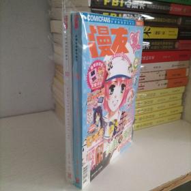 漫友134、137两本书合售