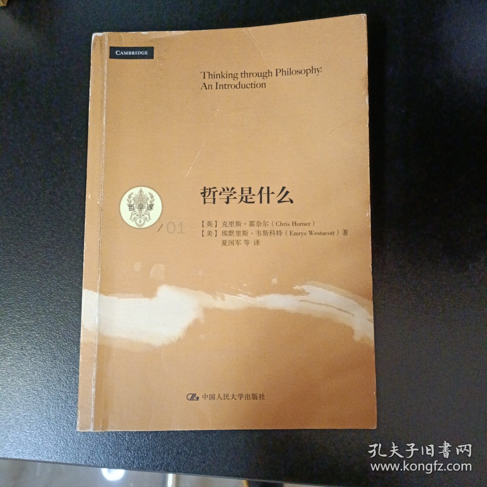 哲学是什么