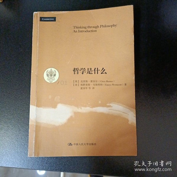 哲学是什么