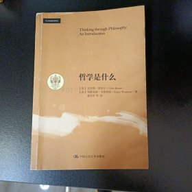 哲学是什么