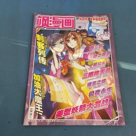 飒漫画向导2011年9月上