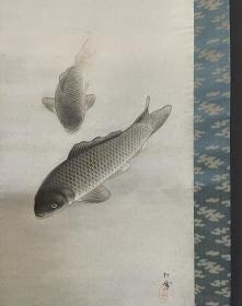 鱼 工笔画 日本回流字画 老字画名人字画 收藏