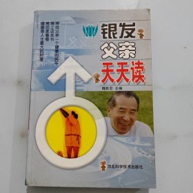 银发父亲天天读