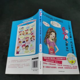 6岁、7岁发薪水——让孩子成为富一代的财商课