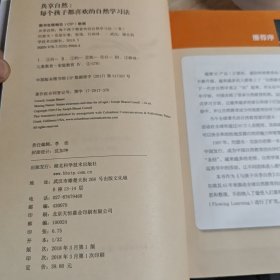 共享自然：每个孩子都喜欢的自然学习法