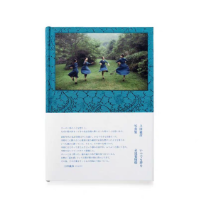 永远要憧憬 いつでも夢を 摄影作品集