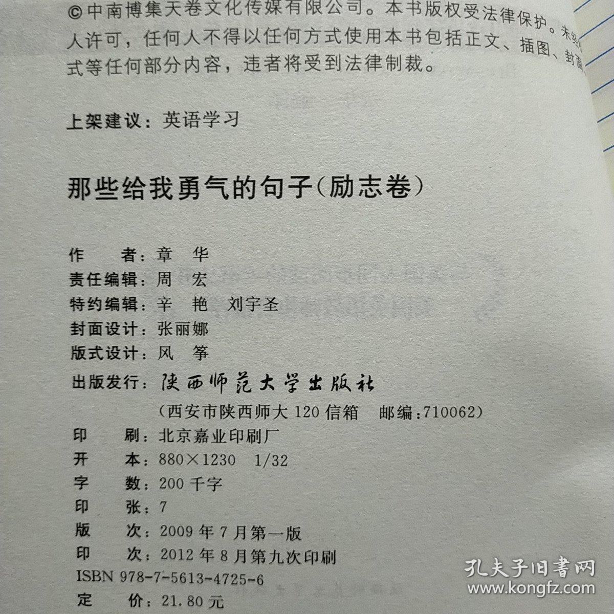 那些给我勇气的句子