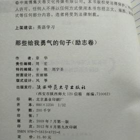 那些给我勇气的句子