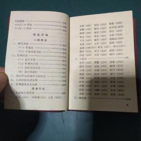 常见病简易中医疗法 北京中医学院1969年带毛主席像 正版珍本大量珍贵中医处方，验方，秘方，品相完好干净无涂画。