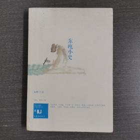 身份共同体70后作家大系：东瓯小史