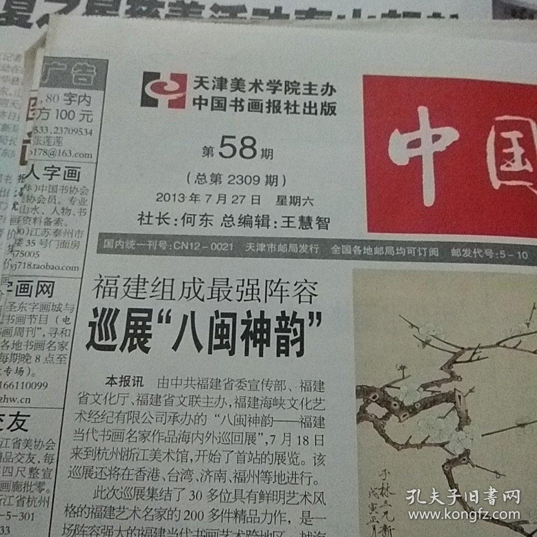 中国书画报2013.7.27
