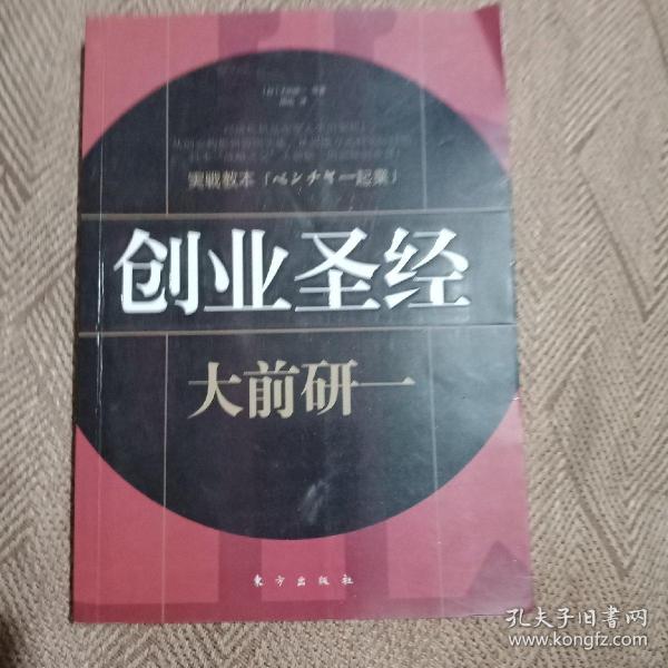 创业圣经