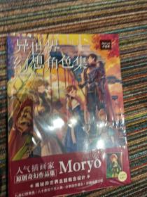 异世界幻想角色集 : Moryo作品集（赠珍藏卡1张）人气作者Moryo首本原创个人画集