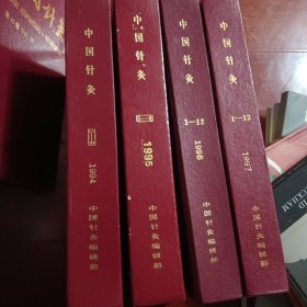 中国针灸 1994（1--6） 1995(1--6) 1996（1--6） 1996（1--12） 1997(1--12)