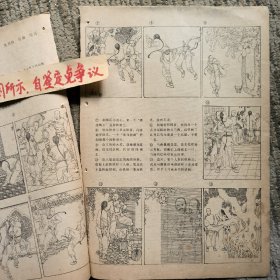 报刊杂志散页：江湖三女侠（卢延光插图）连环画：铁桥三赴宴（陈再殿绘画）