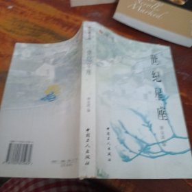 世紀(jì)星座