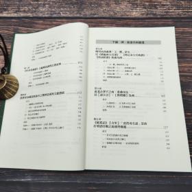 台湾政大版 林佳仪《曲譜編訂與牌套變遷》（锁线胶订）