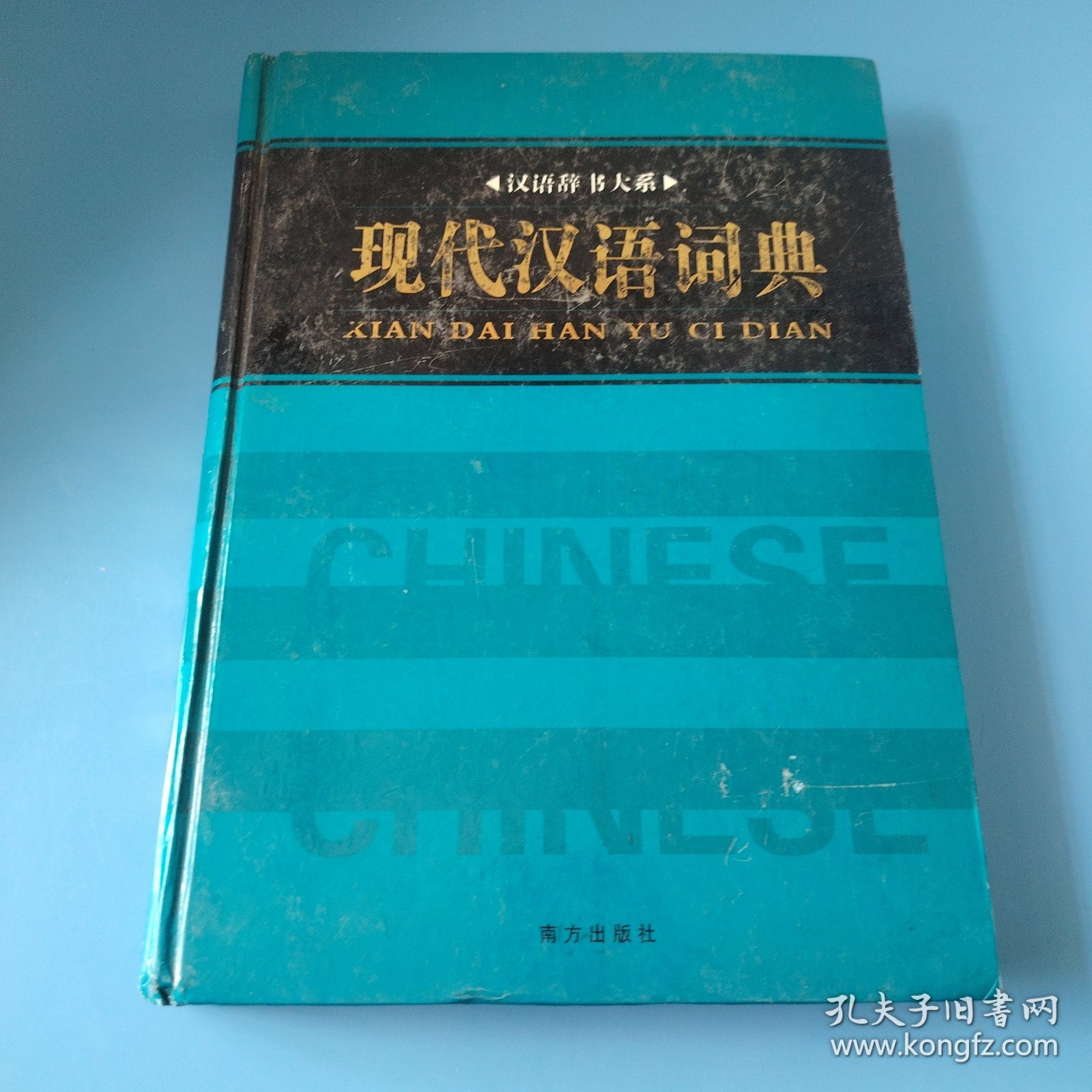 古汉语字典