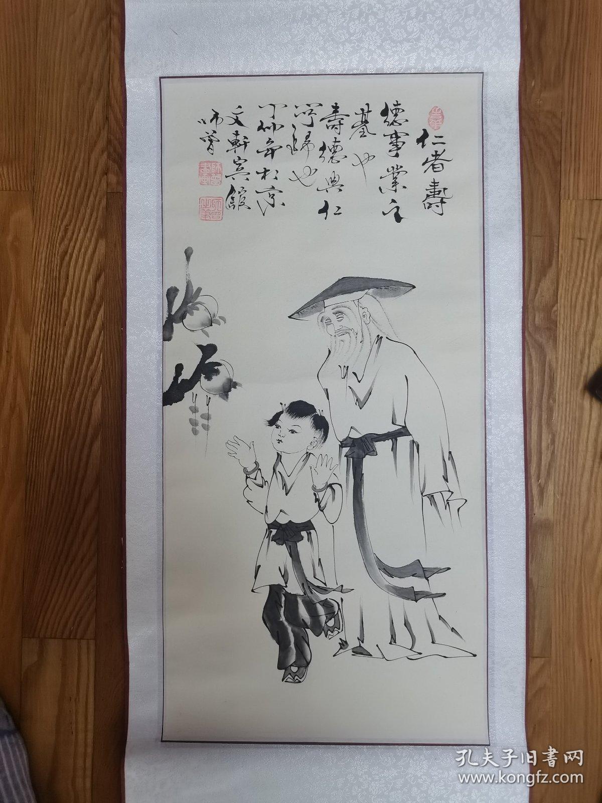 国家一级美术师 师曾（仁者夀）保真