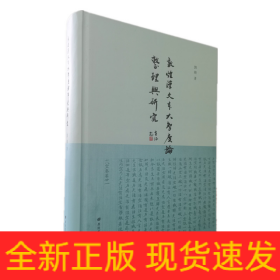 敦煌汉文本《大智度论》整理与研究