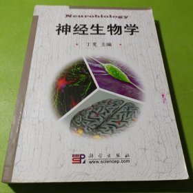 神经生物学 如图现货速发