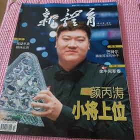 新体育（2021年第2期）总第858期