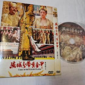 满城尽带黄金甲DVD