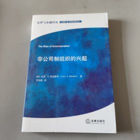 非公司制组织的兴起