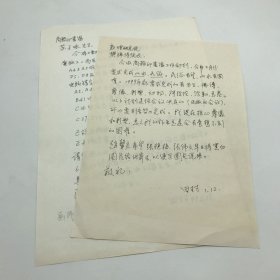 商务印书馆资深编辑田村，1999年致敦煌研究院樊锦诗院长等，关于编辑《敦煌石窟全集》工作计划，信札两通两页