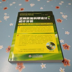 正确实施科研设计与统计分析：统计学三型理论在生物医学领域中的应用与发展