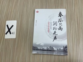 春風化雨 潤物無聲：桂林市地方稅務局