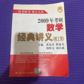 2010年考研数学经典讲义（理工类）