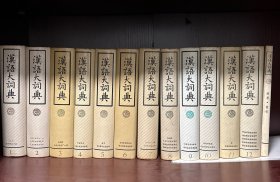汉语大词典