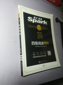 星火英语四级阅读专项训练备考20年9月题型大学英语cet4级阅读理解强化训练搭四级真题词汇听力写