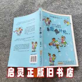 暑假鹰计划