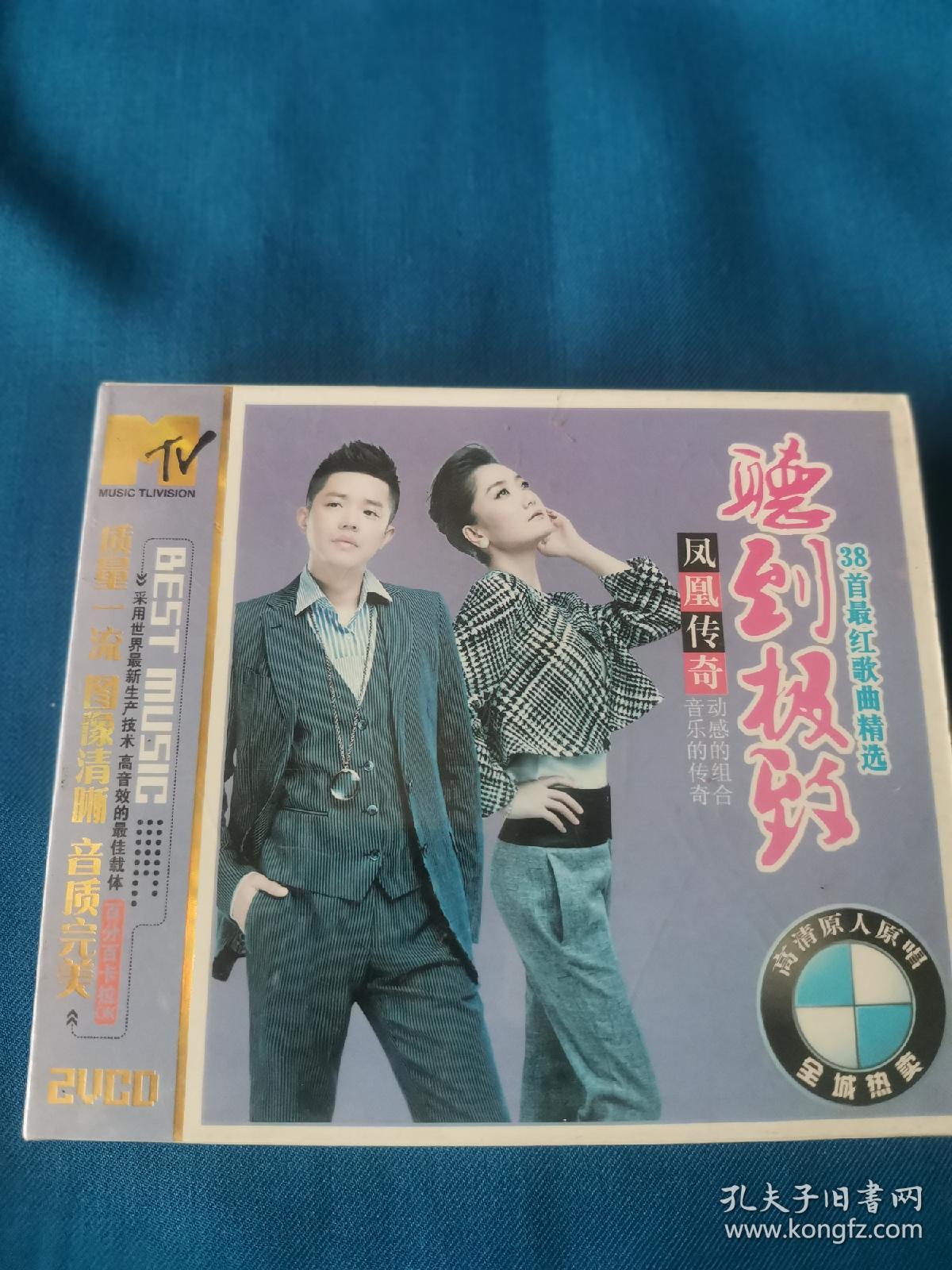VCD凤凰传奇专辑听到极致最火歌曲未拆封