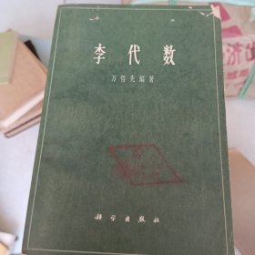 李代数