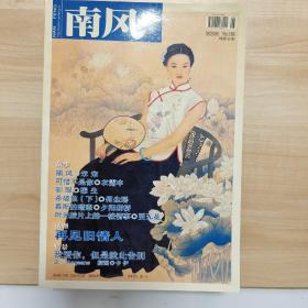 南风2006-8