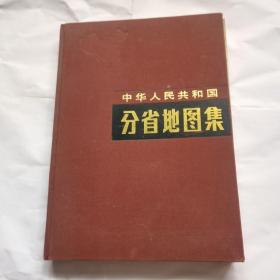 中华人民共和国分省地图集