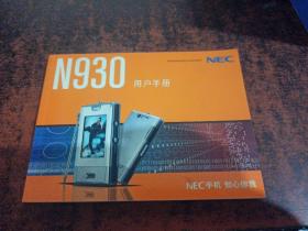 N930用户手册（NEC手机）