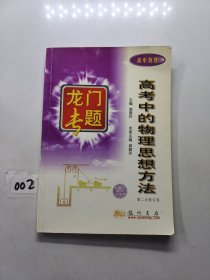 高考中的物理思想方法