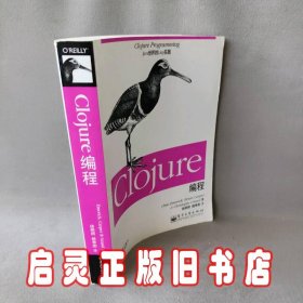 Clojure编程：Java世界的Lisp实践