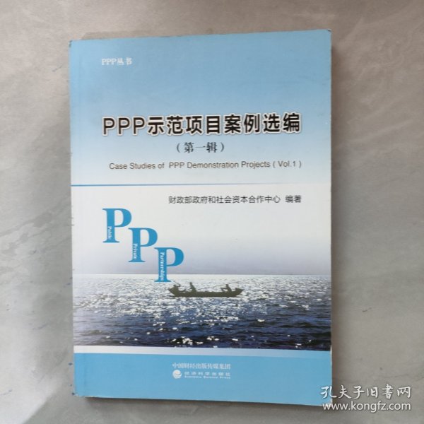 PPP示范项目案例选编