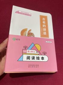 斑马阅读绘本 S3第1单元