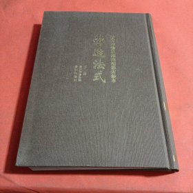 故宫博物院藏清初影宋抄本营造法式