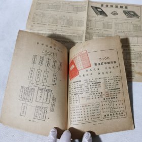 寰信帐簿（附寰信帐簿缩图一张）