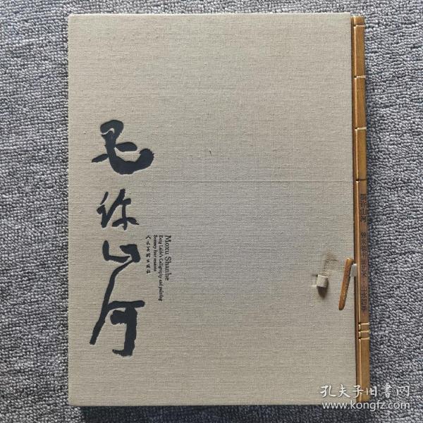 墨许山河.曾来德书画艺术(全二册)