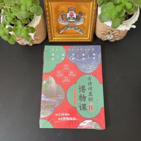 古诗词里的博物课:热热闹闹过佳节